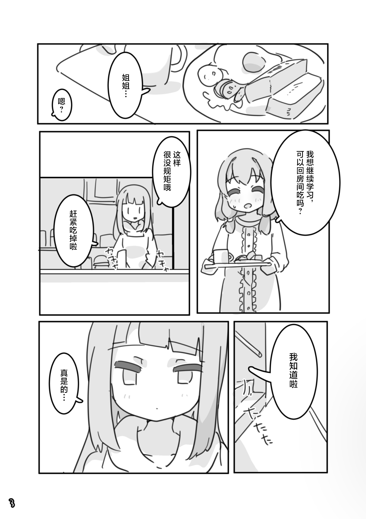 Ushitoya Itagaki Super DX イモウト想イ Chinese 路过的汉化者汉化 Digital - Image 4