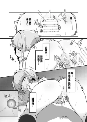Ushitoya Itagaki Super DX ういのお姉ちゃん本 Chinese 路过的汉化者汉化 Digital - Page 9