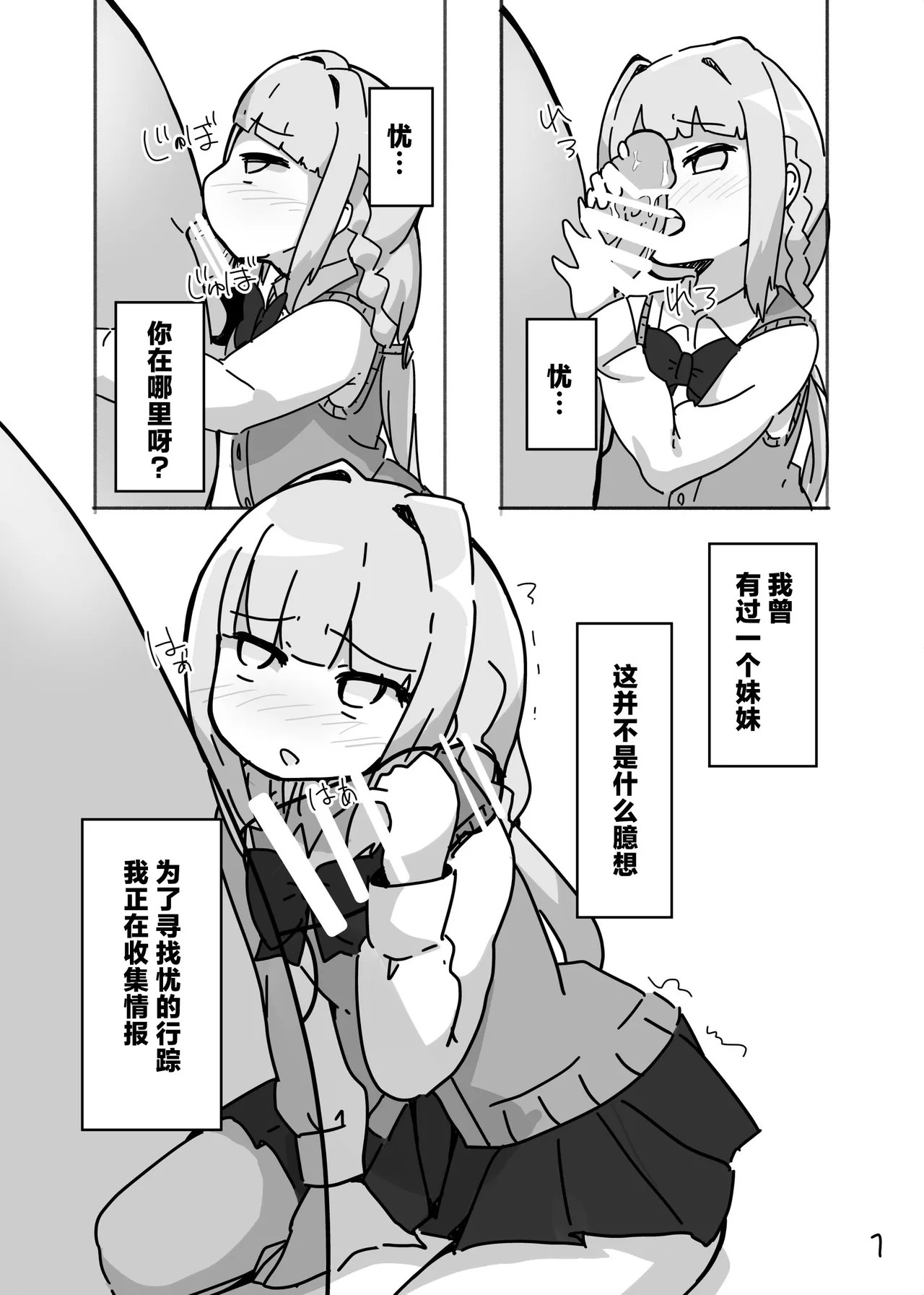 Ushitoya Itagaki Super DX ういのお姉ちゃん本 Chinese 路过的汉化者汉化 Digital - Image 3