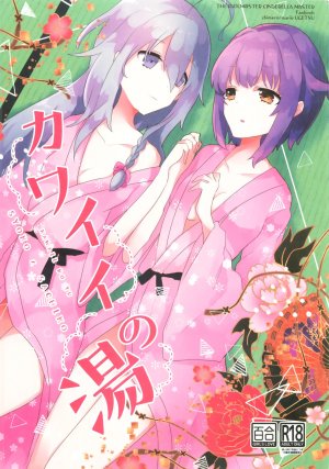 Utahime Teien 21 chimeremarie Ugetsu Kawaii no Yu...