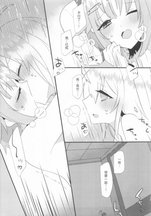 Utahime Teien 21 chimeremarie Ugetsu Kawaii no Yu THE IDOLMSTER CINDERELLA GIRLS 漢化 - Page 16