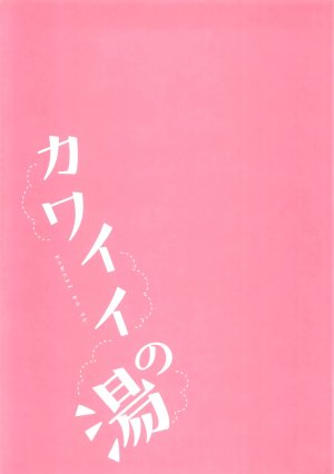 Utahime Teien 21 chimeremarie Ugetsu Kawaii no Yu THE IDOLMSTER CINDERELLA GIRLS 漢化 - Page 20