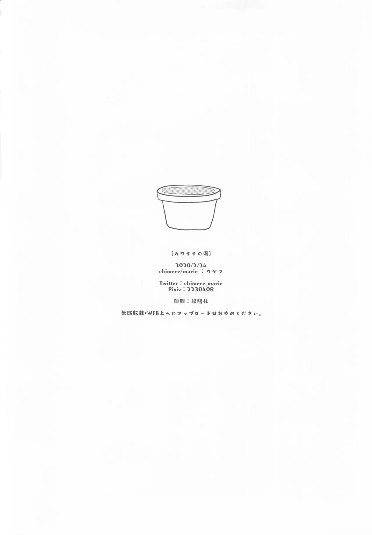 Utahime Teien 21 chimeremarie Ugetsu Kawaii no Yu THE IDOLMSTER CINDERELLA GIRLS 漢化 - Image 19