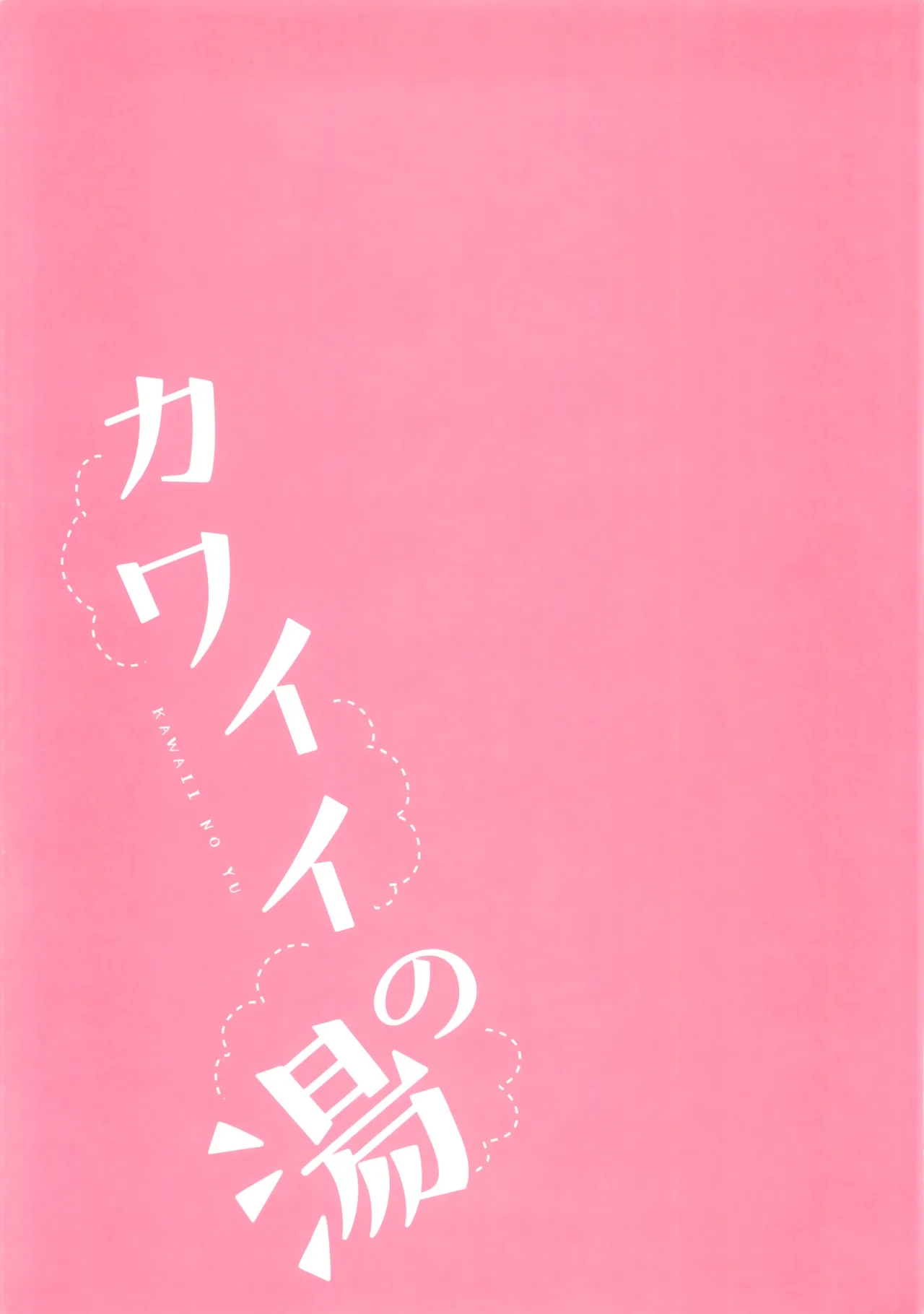 Utahime Teien 21 chimeremarie Ugetsu Kawaii no Yu THE IDOLMSTER CINDERELLA GIRLS 漢化 - Image 20