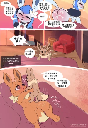 UtopianVee Dark Desire丨暗色欲望更新中369行就行不行快走别耽误我家哥哥虽然哥哥是最大战犯现在TES没个人干净今日亮剑展锋芒方知蛆虫是我全网最理中客水鬼一枚个人汉化组 - Page 5