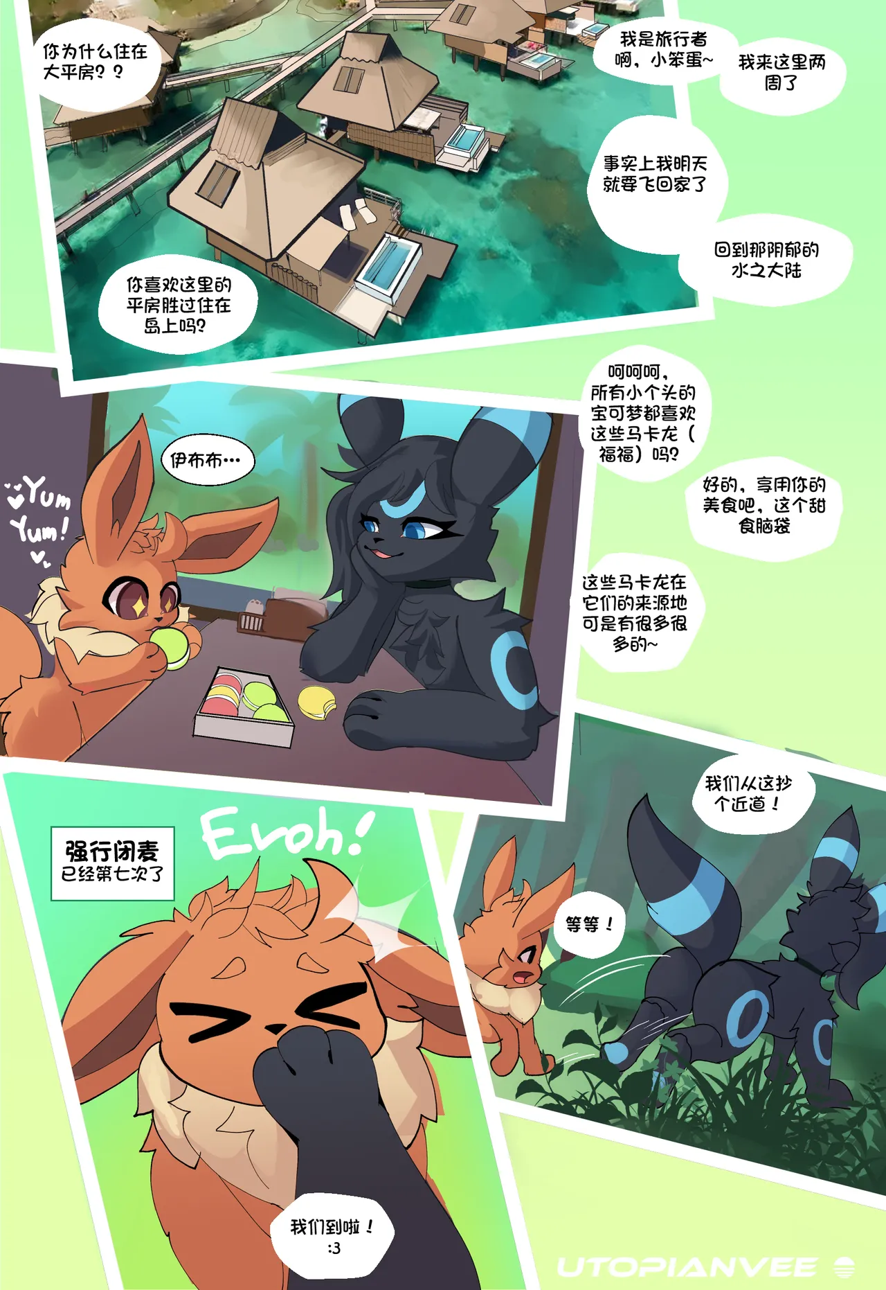 UtopianVee Dark Desire丨暗色欲望更新中369行就行不行快走别耽误我家哥哥虽然哥哥是最大战犯现在TES没个人干净今日亮剑展锋芒方知蛆虫是我全网最理中客水鬼一枚个人汉化组 - Image 21