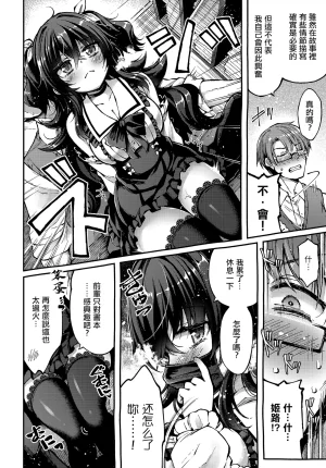Utsurogi_Angu_地雷姫のドラマツルギー - Page 6
