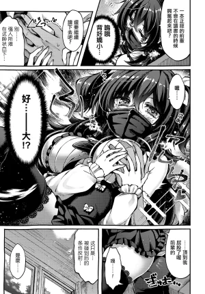Utsurogi_Angu_地雷姫のドラマツルギー - Page 7