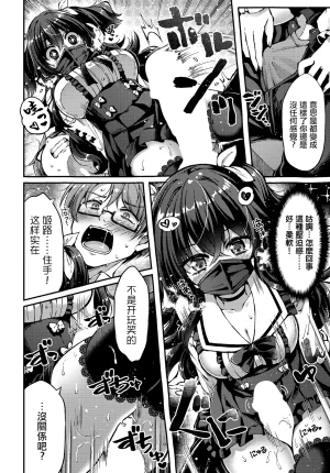 Utsurogi_Angu_地雷姫のドラマツルギー - Page 8