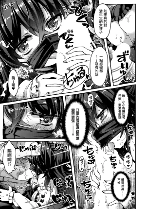Utsurogi_Angu_地雷姫のドラマツルギー - Page 9