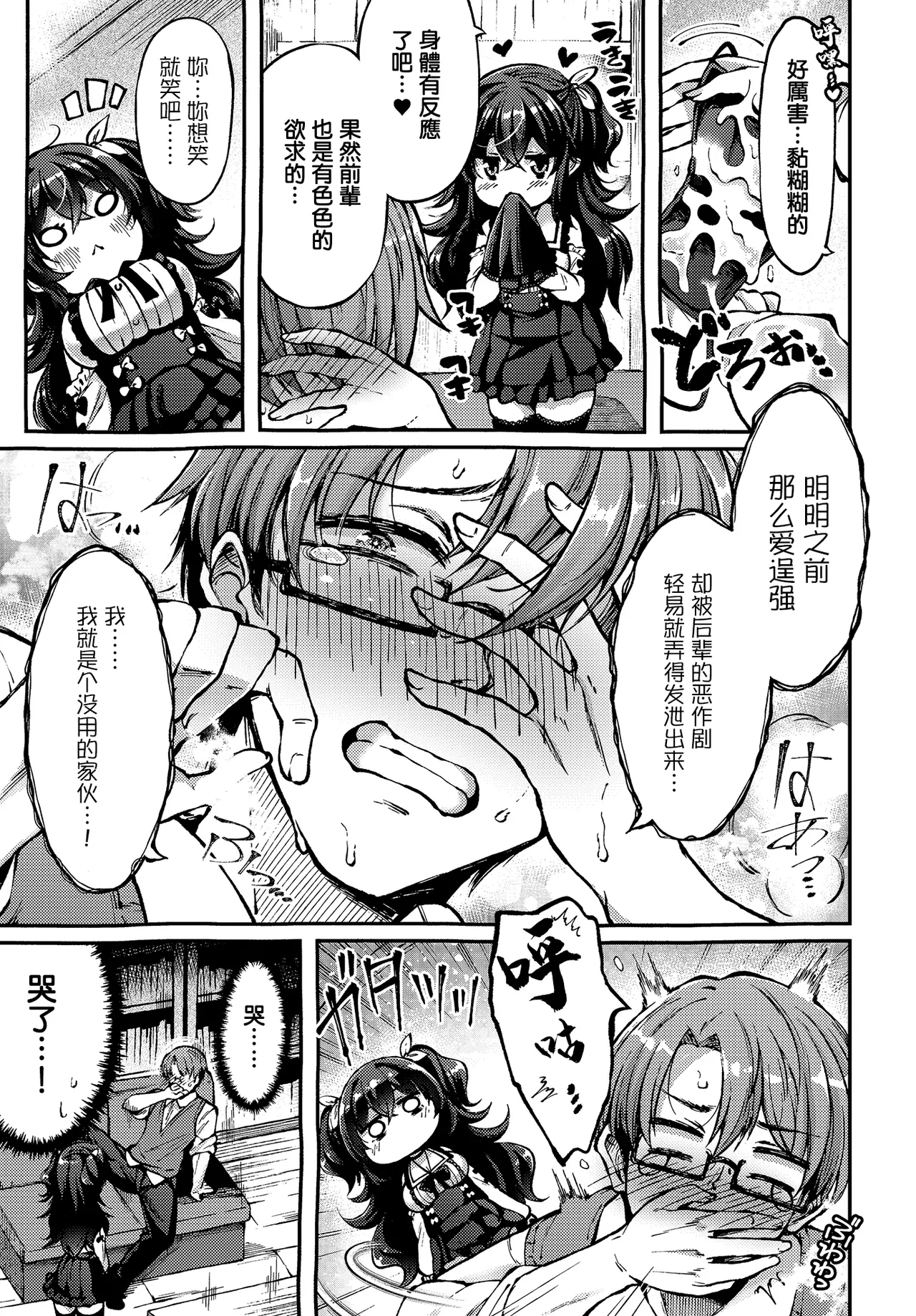 Utsurogi_Angu_地雷姫のドラマツルギー - Image 11