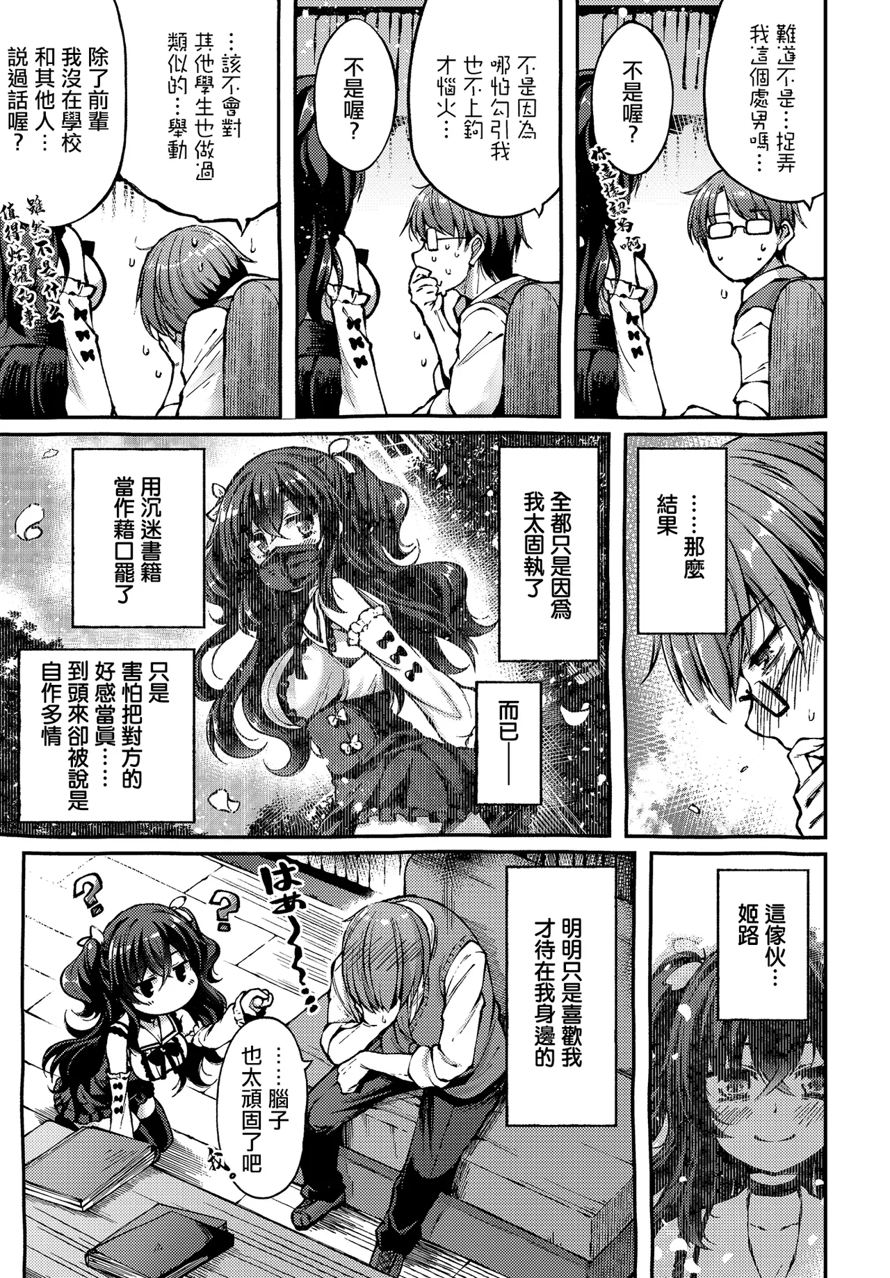 Utsurogi_Angu_地雷姫のドラマツルギー - Image 13