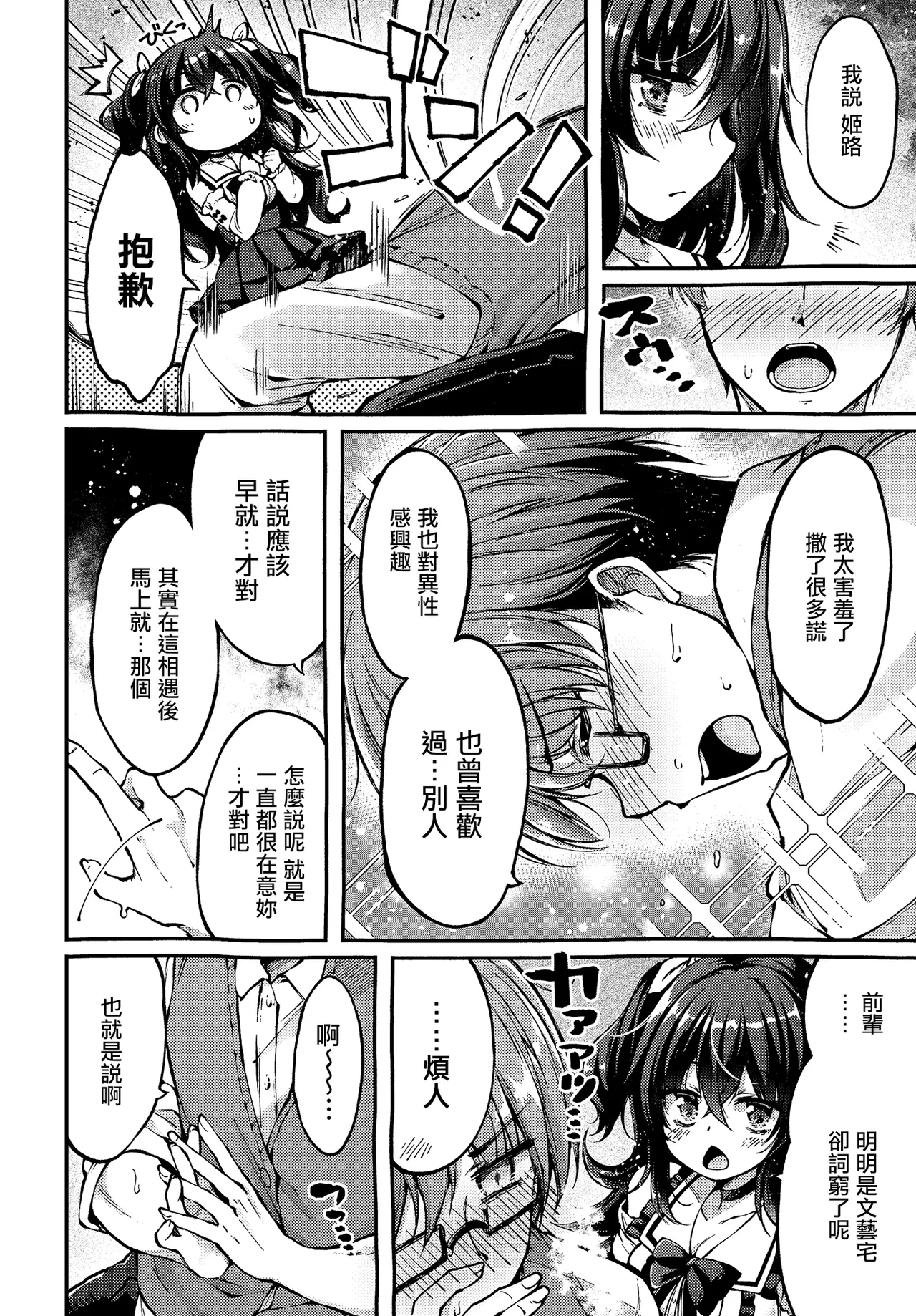 Utsurogi_Angu_地雷姫のドラマツルギー - Image 14