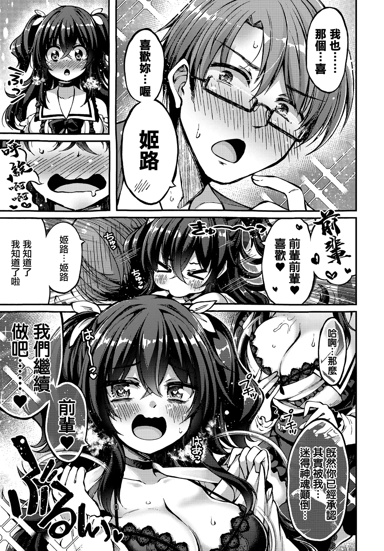 Utsurogi_Angu_地雷姫のドラマツルギー - Image 15