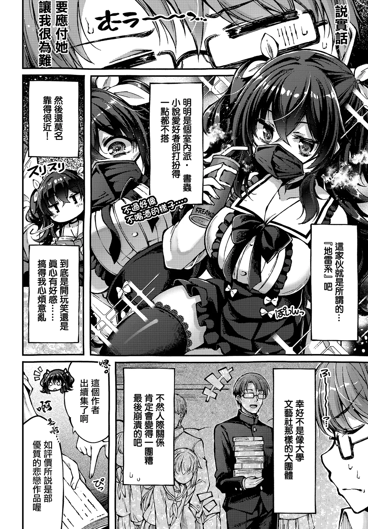 Utsurogi_Angu_地雷姫のドラマツルギー - Image 4