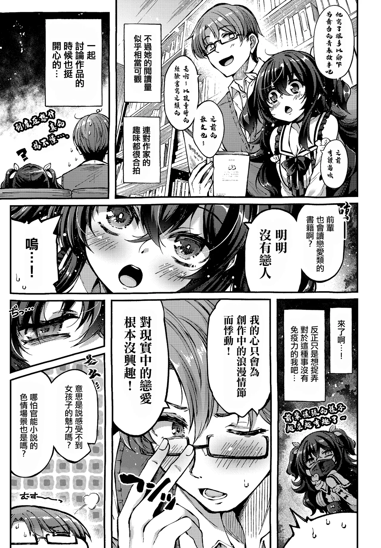 Utsurogi_Angu_地雷姫のドラマツルギー - Image 5