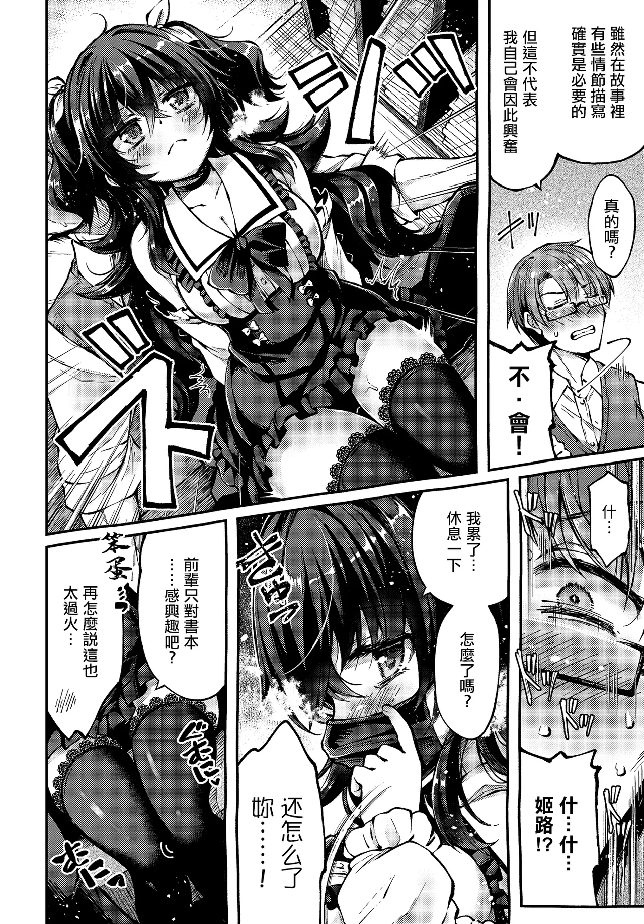 Utsurogi_Angu_地雷姫のドラマツルギー - Image 6