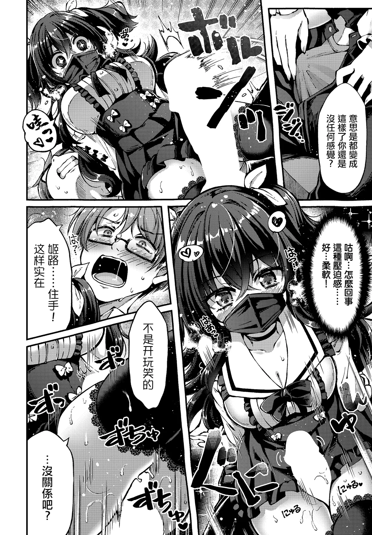 Utsurogi_Angu_地雷姫のドラマツルギー - Image 8