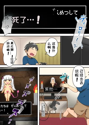 Uzu Kikaku Mon Game Over go no Sekai Tsuyo Tsuyo Inma ni Haiboku Shita Yusha ga Inma no Yobun to Shite Yosei o Mattousuru HanashiChineseMTL - Page 2