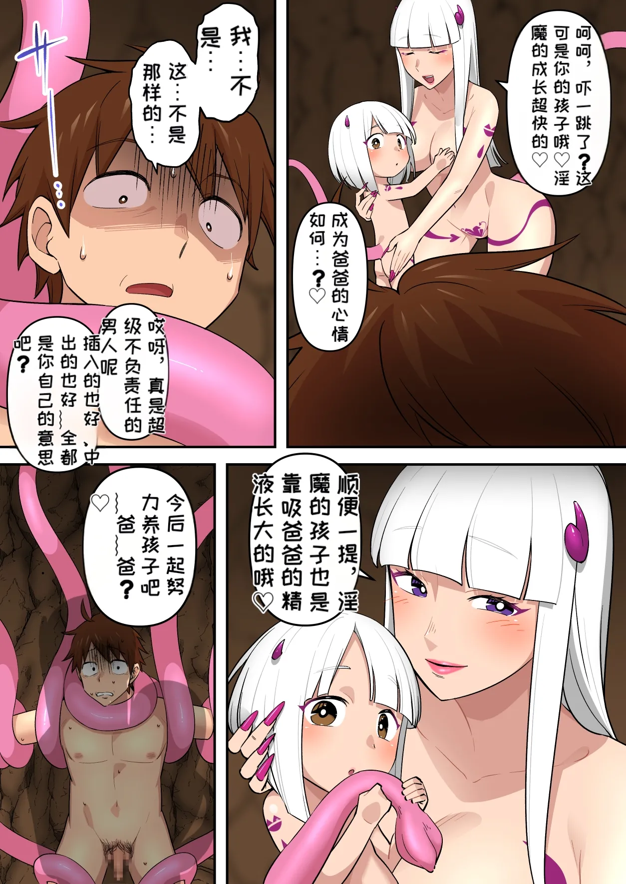 Uzu Kikaku Mon Game Over go no Sekai Tsuyo Tsuyo Inma ni Haiboku Shita Yusha ga Inma no Yobun to Shite Yosei o Mattousuru HanashiChineseMTL - Image 45