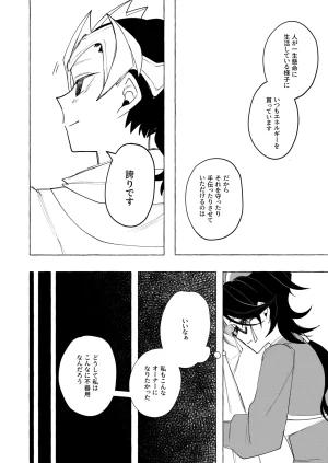 Uzume Gon Title Mitei - Page 16