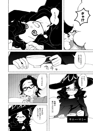 Uzume Gon Title Mitei - Page 18