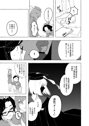 Uzume Gon Title Mitei - Page 3