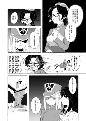 Uzume Gon Title Mitei - Page 8