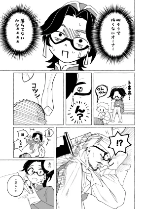 Uzume Gon Title Mitei - Page 9