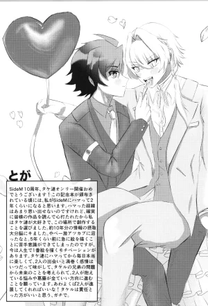VALENTINE ROSE FES 2025 Oncidium undk I dont want to lose this heat up duel THE IDOLMSTER SideM - Page 10