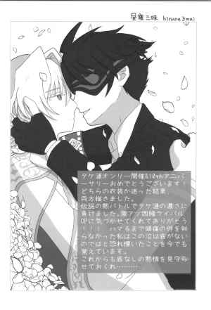 VALENTINE ROSE FES 2025 Oncidium undk I dont want to lose this heat up duel THE IDOLMSTER SideM - Page 13