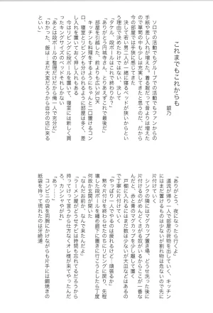 VALENTINE ROSE FES 2025 Oncidium undk I dont want to lose this heat up duel THE IDOLMSTER SideM - Page 62