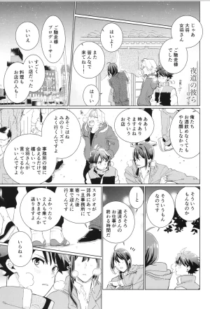 VALENTINE ROSE FES 2025 Oncidium undk I dont want to lose this heat up duel THE IDOLMSTER SideM - Page 70