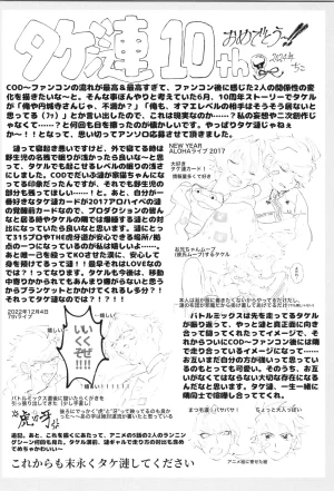 VALENTINE ROSE FES 2025 Oncidium undk I dont want to lose this heat up duel THE IDOLMSTER SideM - Page 85