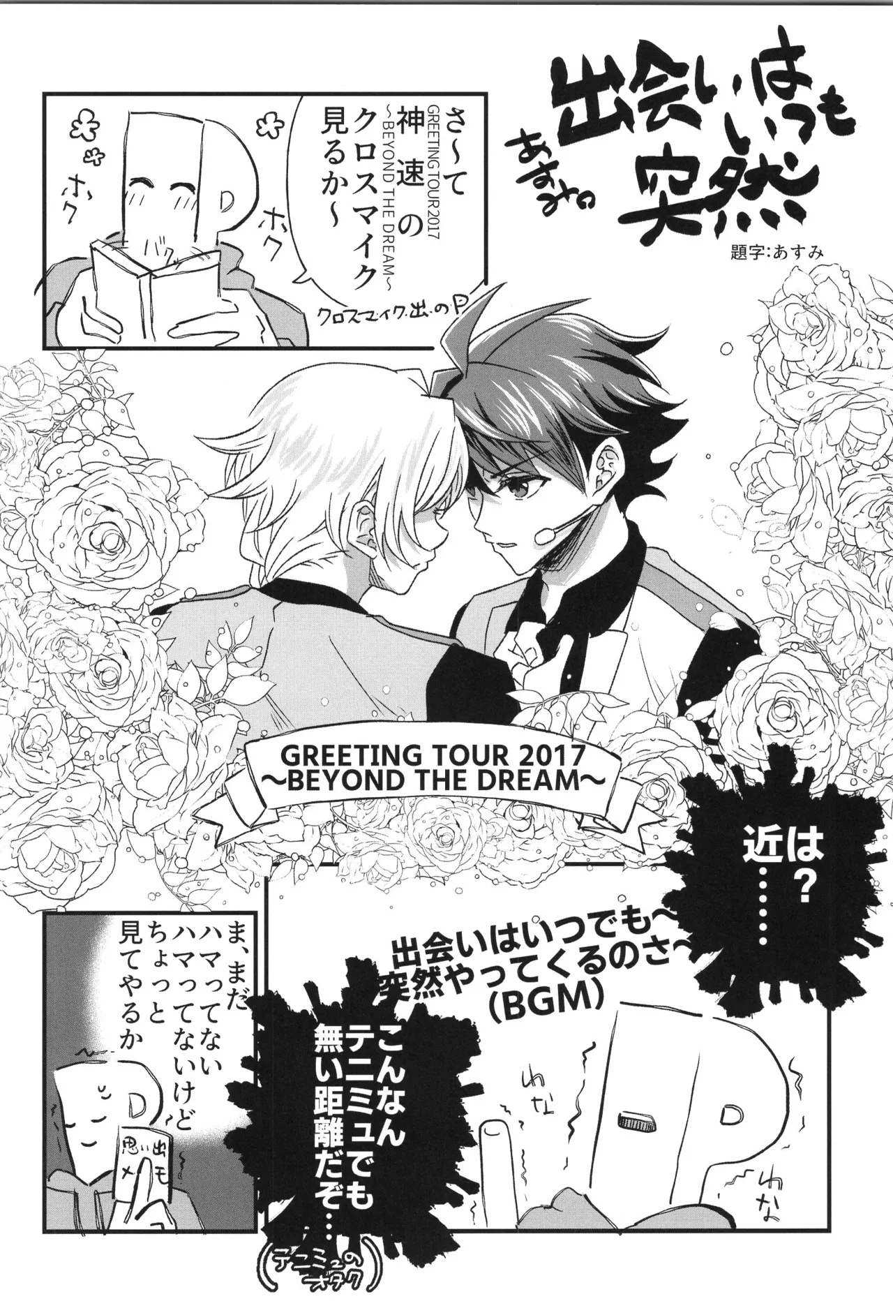 VALENTINE ROSE FES 2025 Oncidium undk I dont want to lose this heat up duel THE IDOLMSTER SideM - Image 27