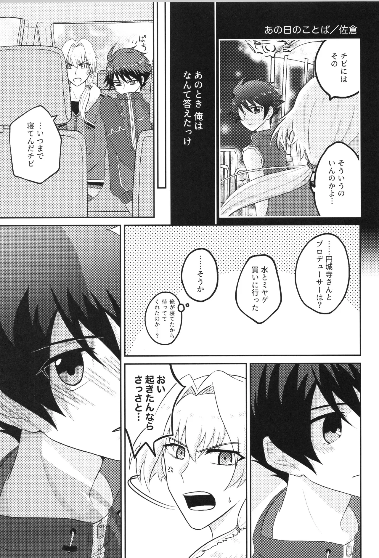 VALENTINE ROSE FES 2025 Oncidium undk I dont want to lose this heat up duel THE IDOLMSTER SideM - Image 52