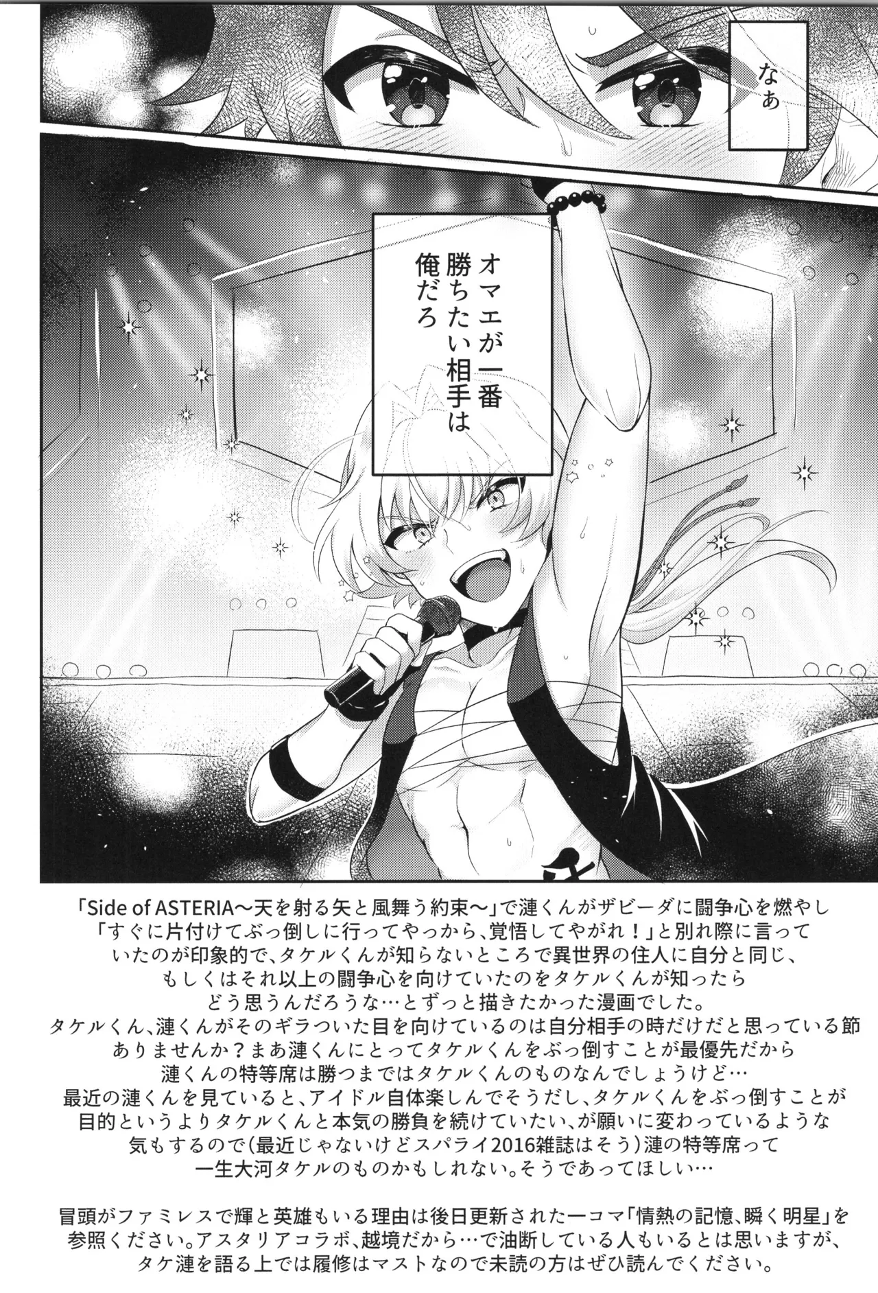 VALENTINE ROSE FES 2025 Oncidium undk I dont want to lose this heat up duel THE IDOLMSTER SideM - Image 81