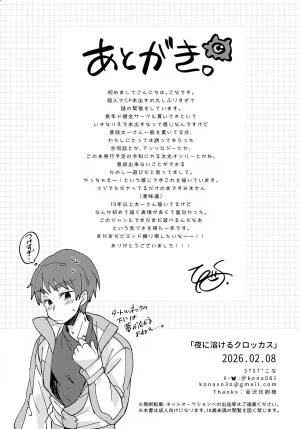 VALENTINE ROSE FES 2026 5757 Kona Yoru ni Tokeru Crocus Digimon Adventure - Page 25
