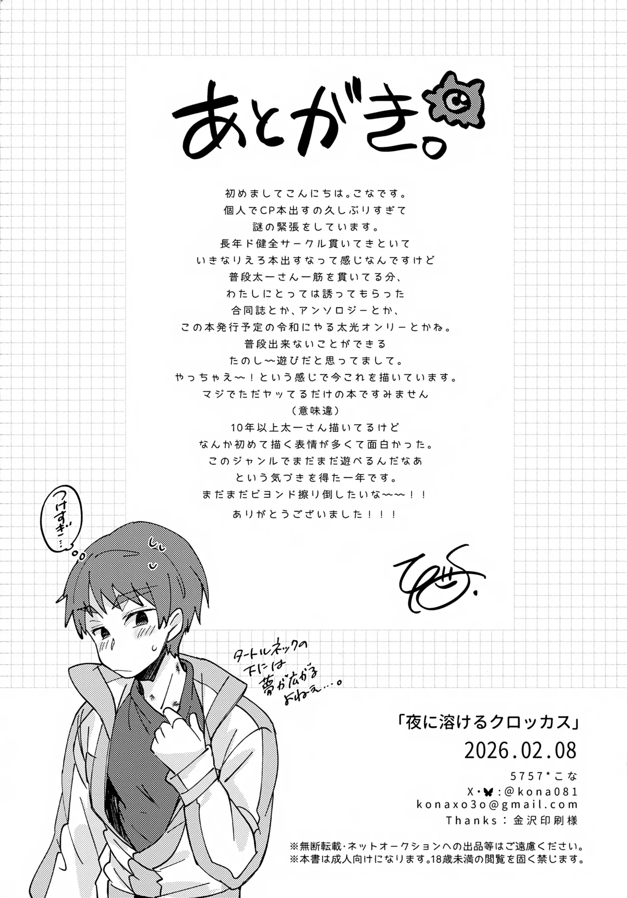 VALENTINE ROSE FES 2026 5757 Kona Yoru ni Tokeru Crocus Digimon Adventure - Image 25