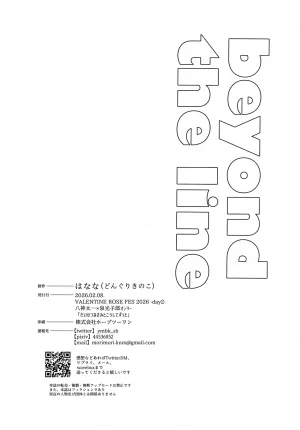 VALENTINE ROSE FES 2026 Donguri Kinoko Hanana Beyond The Line Digimon Adventure - Page 31