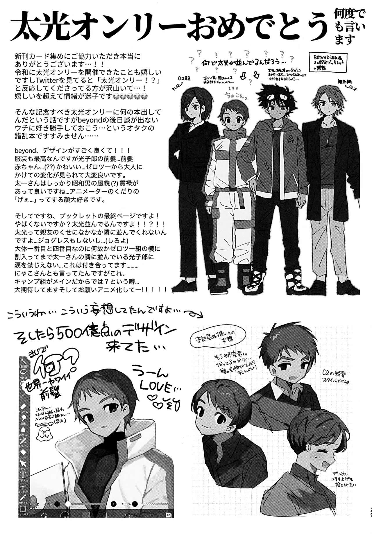 VALENTINE ROSE FES 2026 Donguri Kinoko Hanana Beyond The Line Digimon Adventure - Image 30