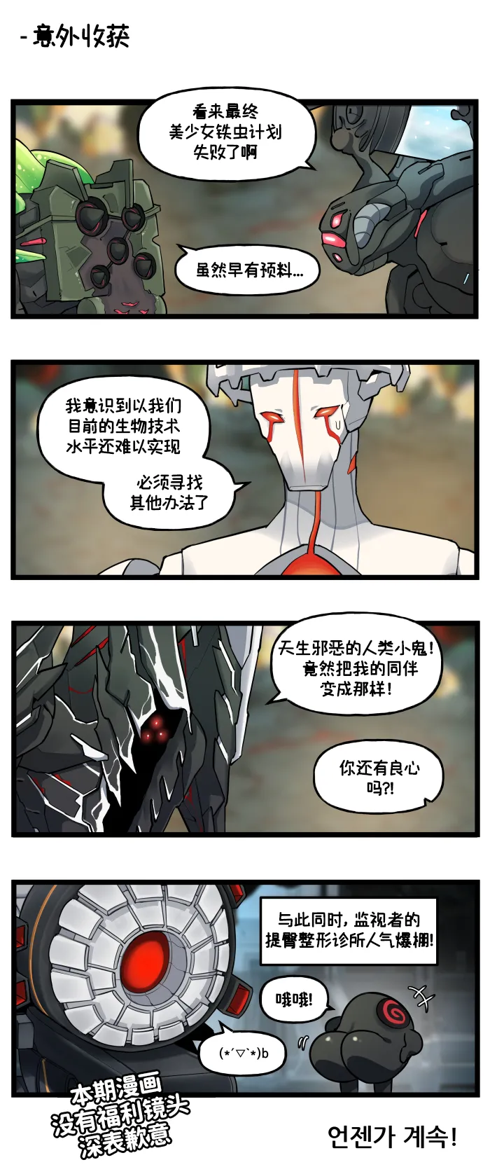 Valofe LastOrigin 最后的起源 LO官方漫画个人汉化合集25.01.27 - 26.03.16更新Ongoing - Image 100