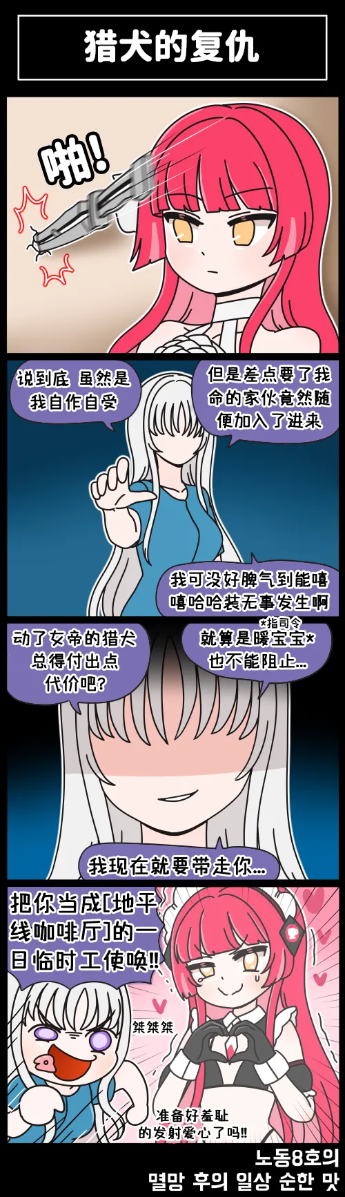 Valofe LastOrigin 最后的起源 LO官方漫画个人汉化合集25.01.27 - 26.03.16更新Ongoing - Image 113