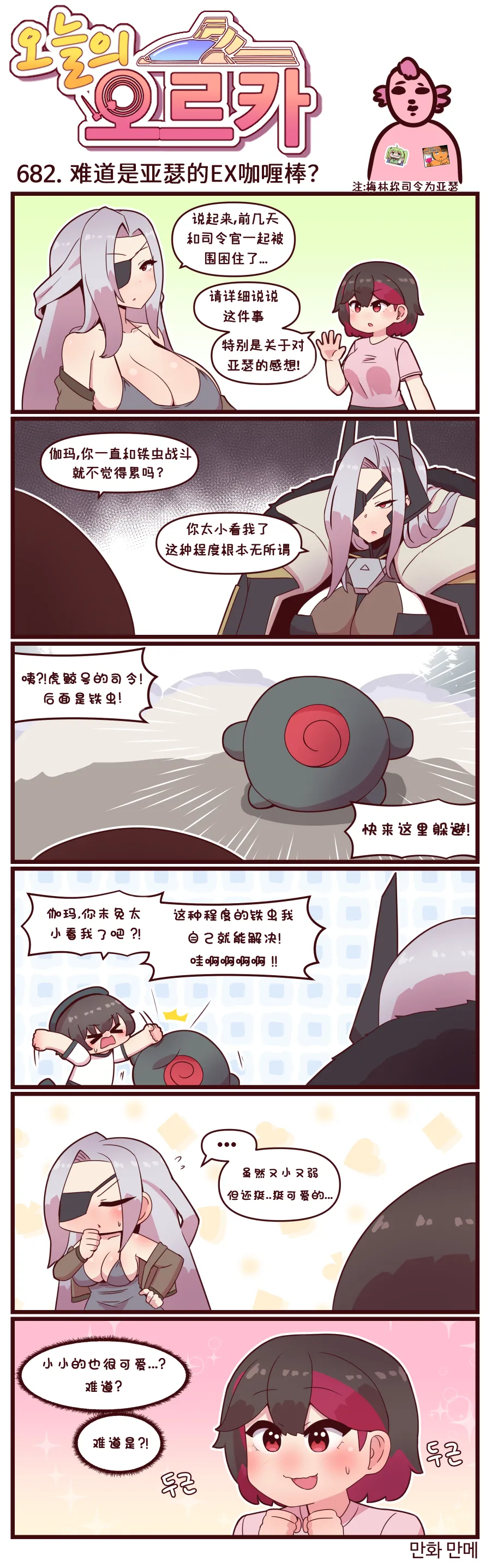 Valofe LastOrigin 最后的起源 LO官方漫画个人汉化合集25.01.27 - 26.03.16更新Ongoing - Image 14