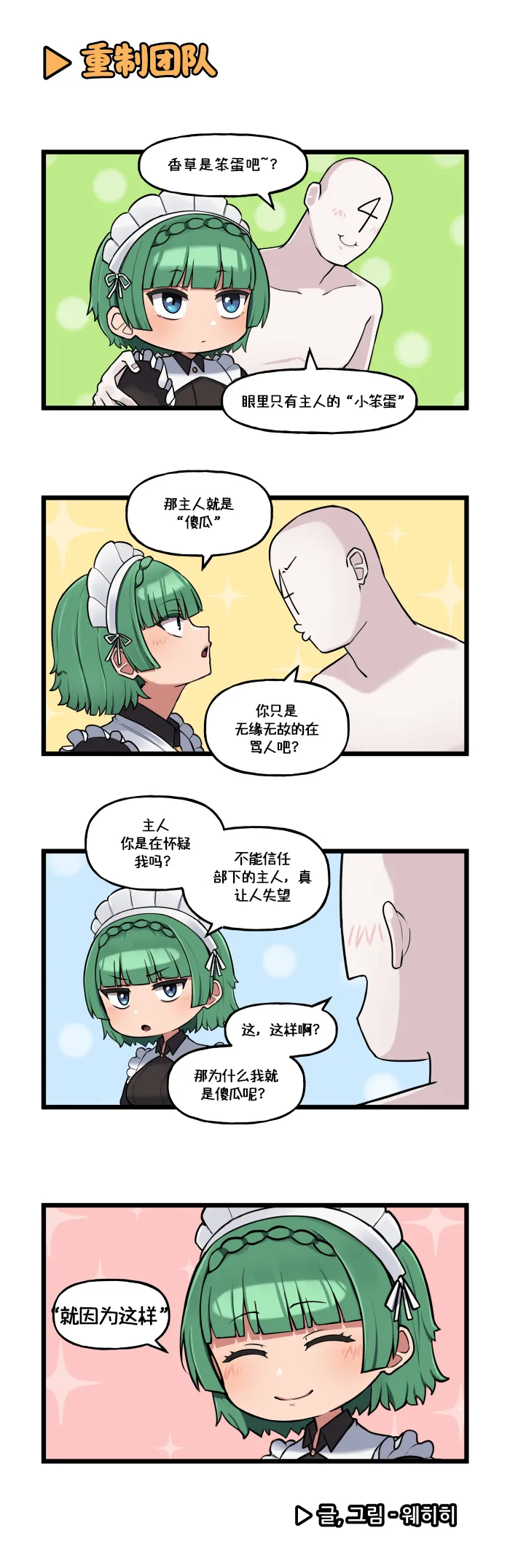 Valofe LastOrigin 最后的起源 LO官方漫画个人汉化合集25.01.27 - 26.03.16更新Ongoing - Image 145