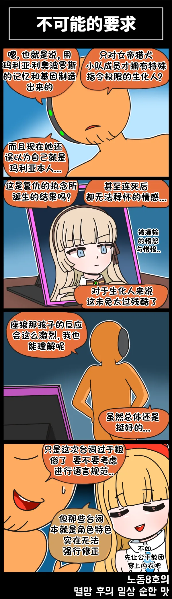 Valofe LastOrigin 最后的起源 LO官方漫画个人汉化合集25.01.27 - 26.03.16更新Ongoing - Image 287