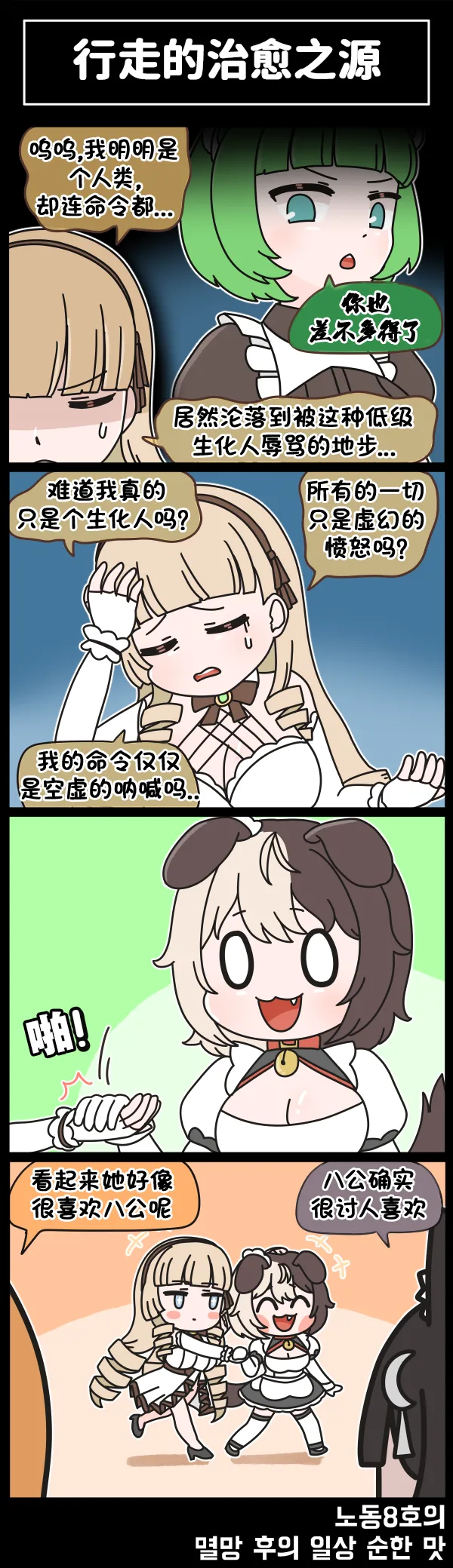 Valofe LastOrigin 最后的起源 LO官方漫画个人汉化合集25.01.27 - 26.03.16更新Ongoing - Image 302