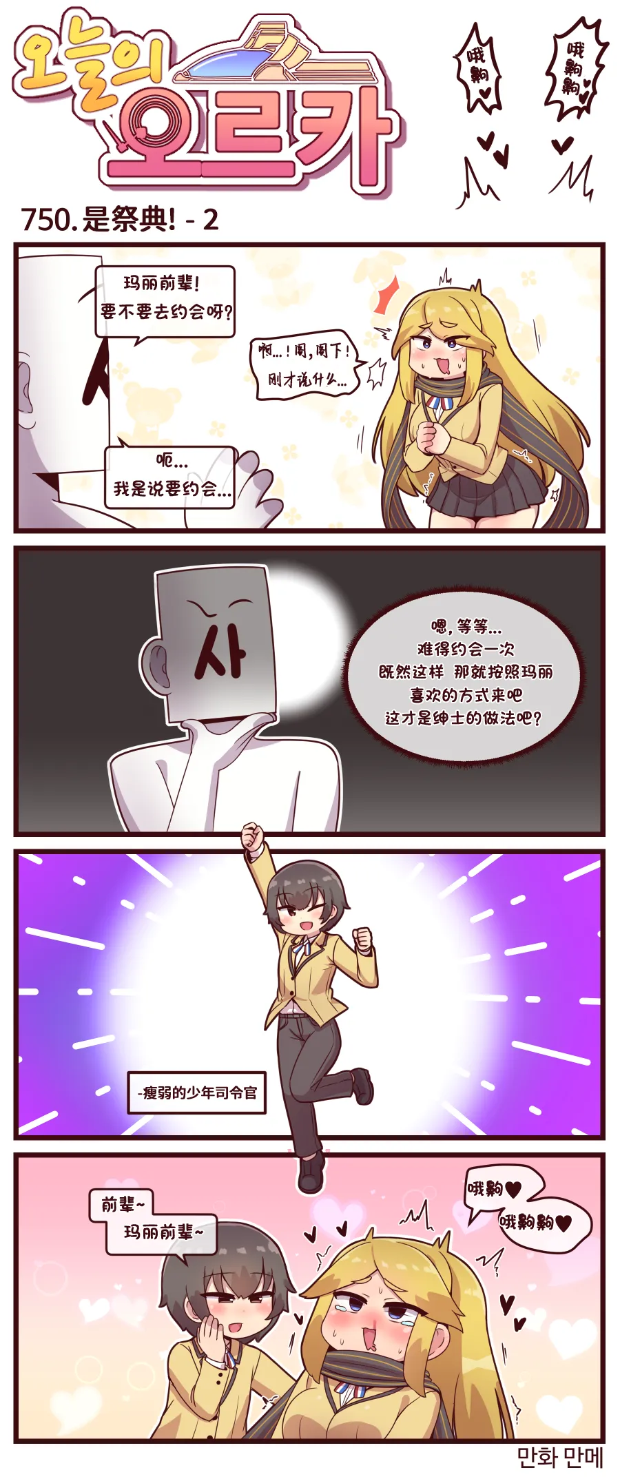 Valofe LastOrigin 最后的起源 LO官方漫画个人汉化合集25.01.27 - 26.03.16更新Ongoing - Image 336