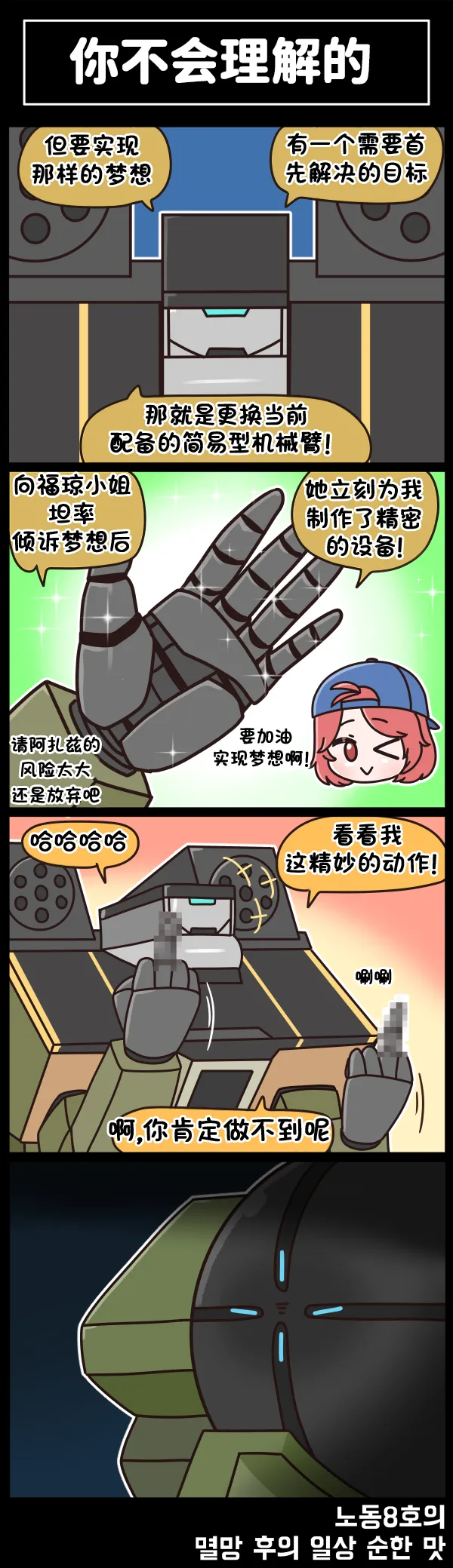 Valofe LastOrigin 最后的起源 LO官方漫画个人汉化合集25.01.27 - 26.03.16更新Ongoing - Image 349