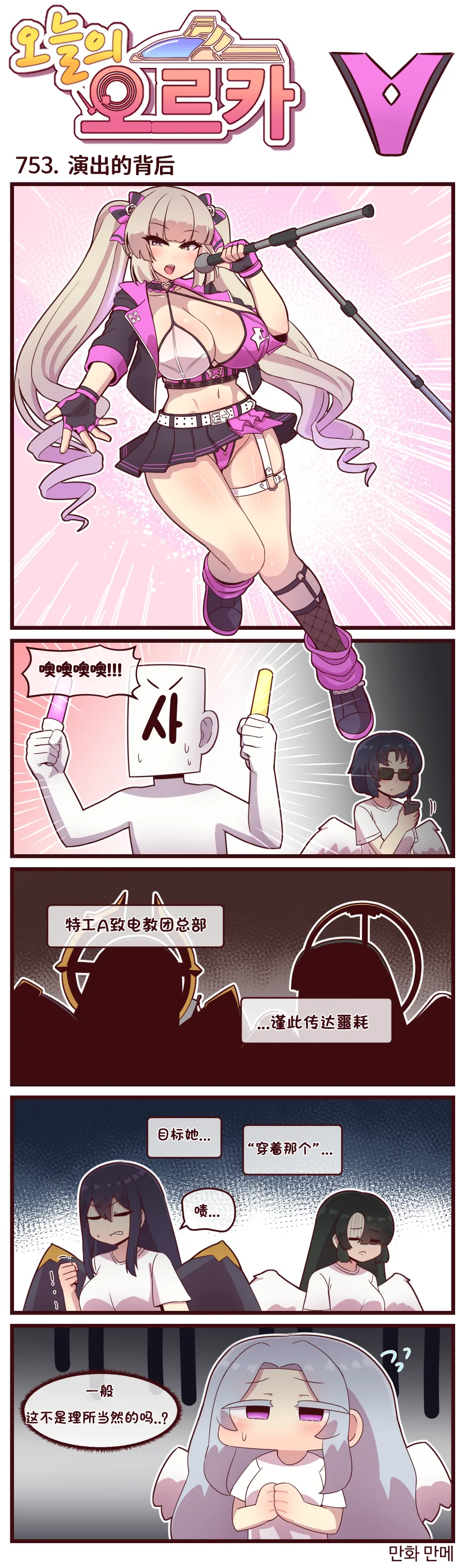 Valofe LastOrigin 最后的起源 LO官方漫画个人汉化合集25.01.27 - 26.03.16更新Ongoing - Image 354